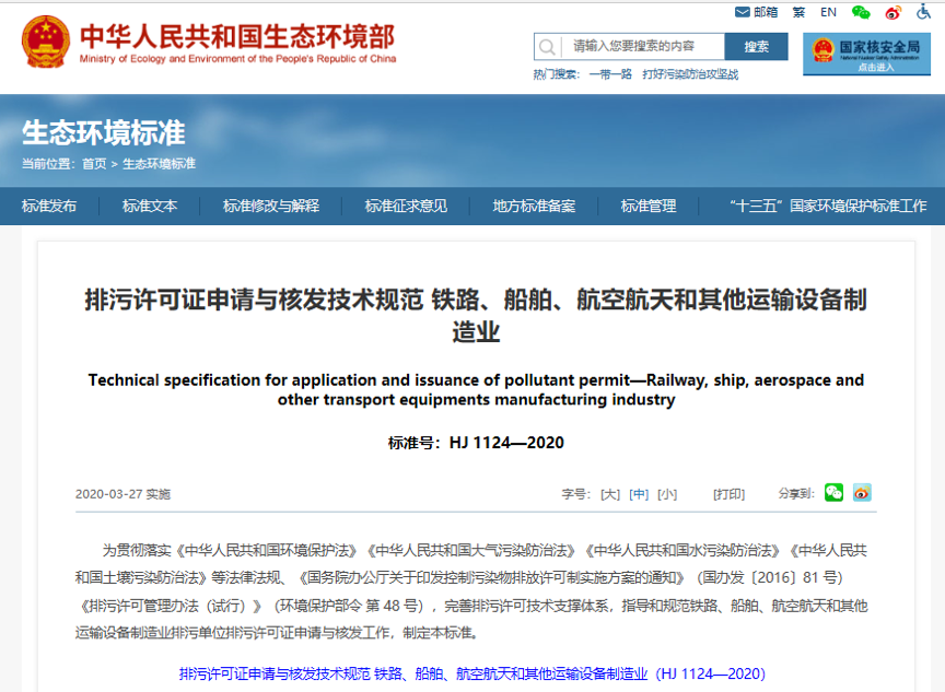 4-公司參與編制的環(huán)境保護國家標準發(fā)布實施.png 4-公司參與編制的環(huán)境保護國家標準發(fā)布實施.png