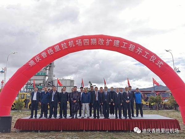 13-迪慶香格里拉機(jī)場(chǎng)四期改擴(kuò)建工程正式開(kāi)工.jpg 13-迪慶香格里拉機(jī)場(chǎng)四期改擴(kuò)建工程正式開(kāi)工.jpg